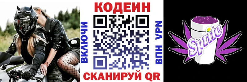 Codein Purple Drank  OMG ссылка  Шилка 